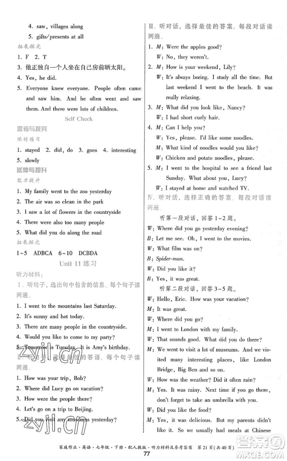 貴州人民出版社2022家庭作業(yè)七年級英語下冊人教版答案