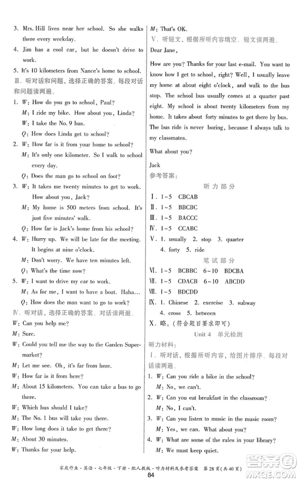 貴州人民出版社2022家庭作業(yè)七年級英語下冊人教版答案