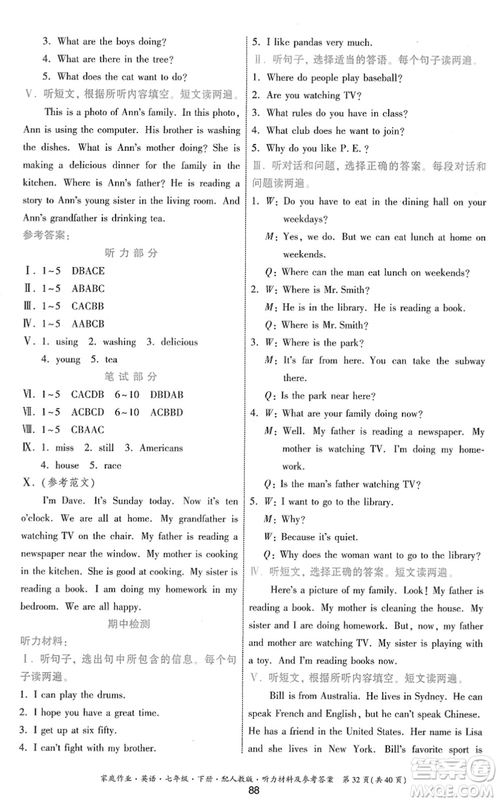 貴州人民出版社2022家庭作業(yè)七年級英語下冊人教版答案