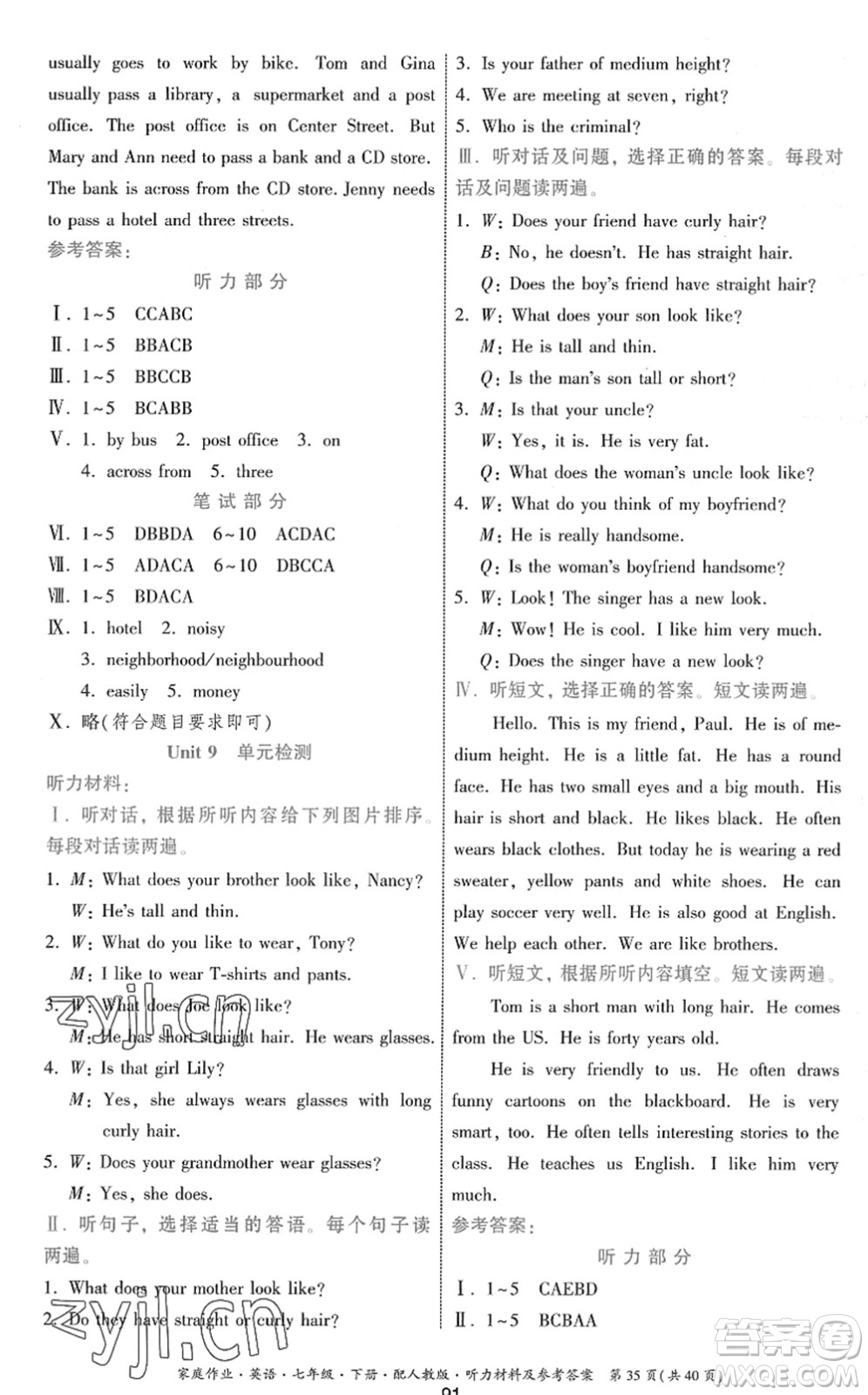 貴州人民出版社2022家庭作業(yè)七年級英語下冊人教版答案