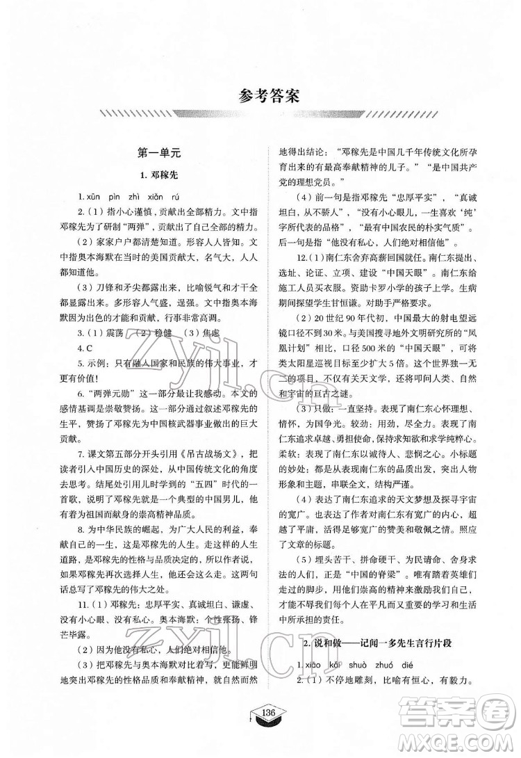 山東教育出版社2022初中同步練習(xí)冊語文七年級下冊人教版答案