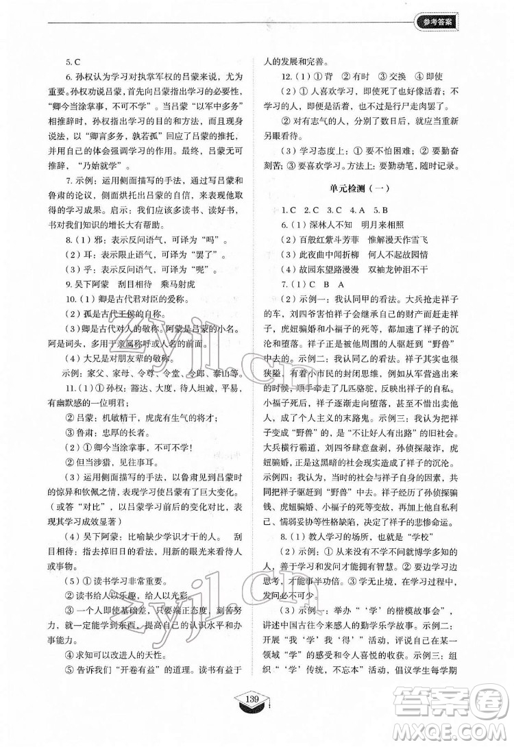 山東教育出版社2022初中同步練習(xí)冊語文七年級下冊人教版答案