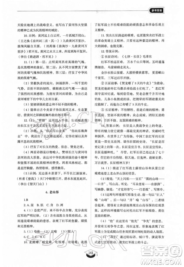 山東教育出版社2022初中同步練習(xí)冊語文七年級下冊人教版答案