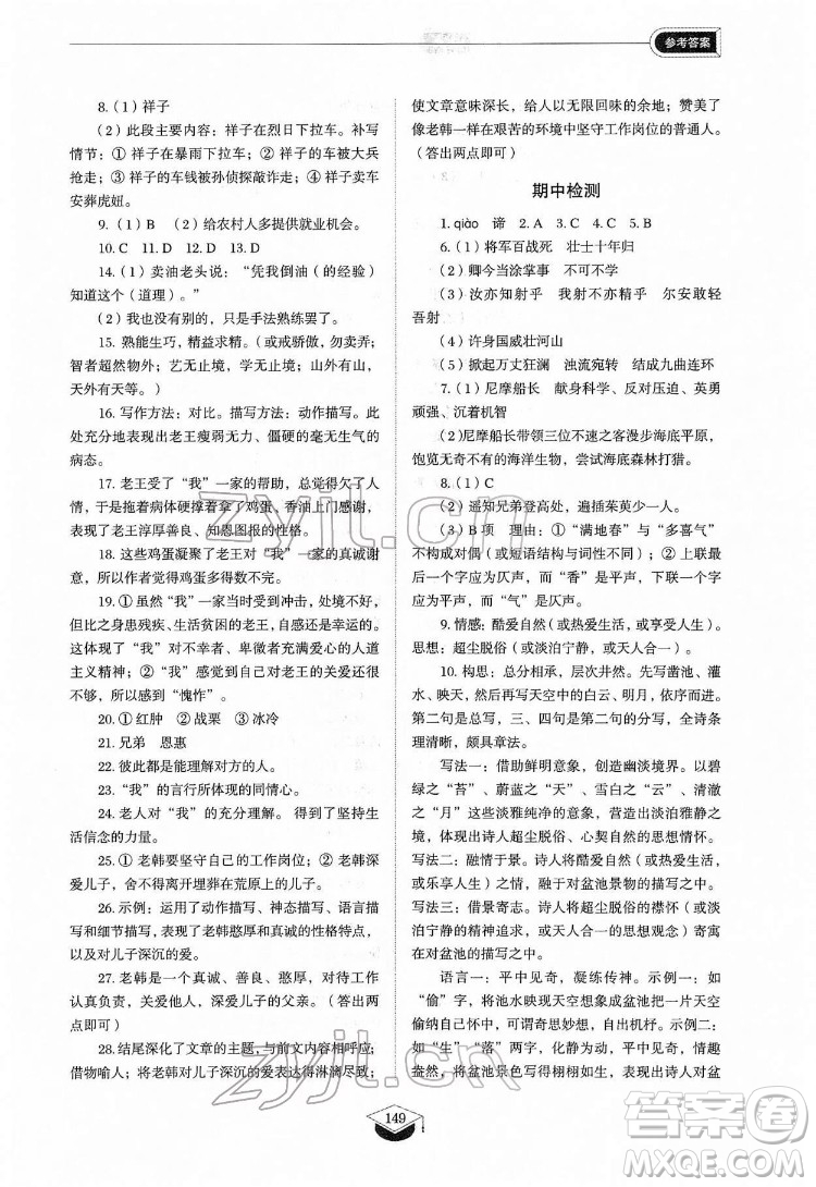 山東教育出版社2022初中同步練習(xí)冊語文七年級下冊人教版答案