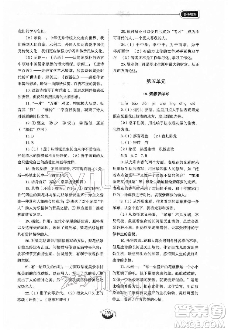 山東教育出版社2022初中同步練習(xí)冊語文七年級下冊人教版答案