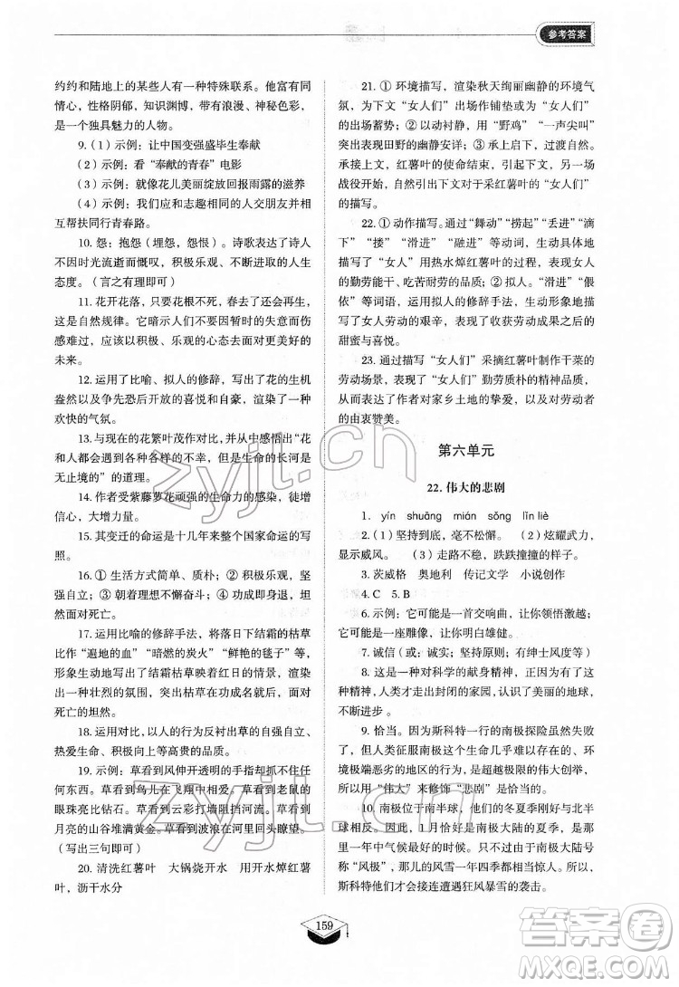 山東教育出版社2022初中同步練習(xí)冊語文七年級下冊人教版答案