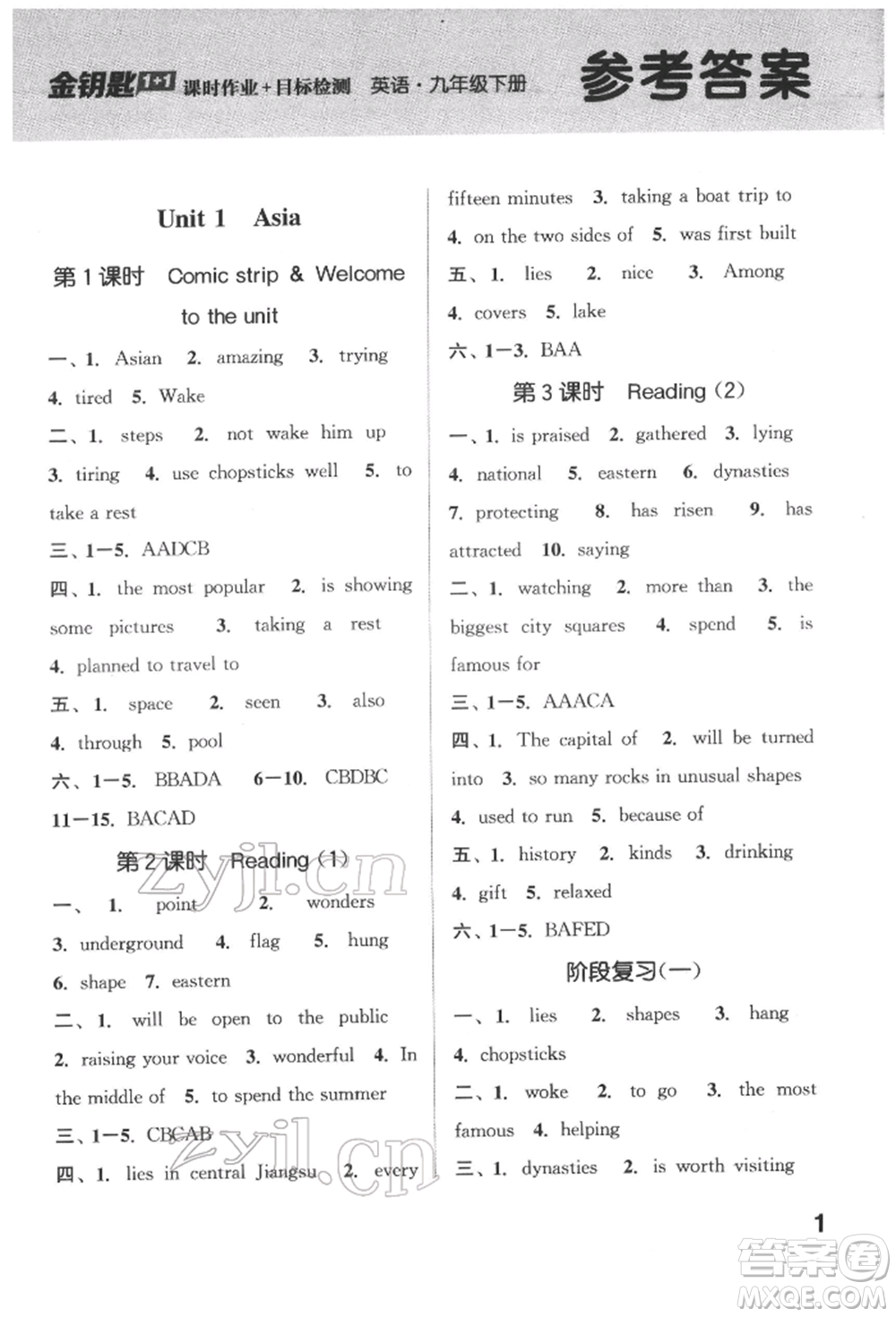 蘇州大學(xué)出版社2022金鑰匙1+1課時(shí)作業(yè)目標(biāo)檢測(cè)九年級(jí)下冊(cè)英語(yǔ)江蘇版連云港專版參考答案