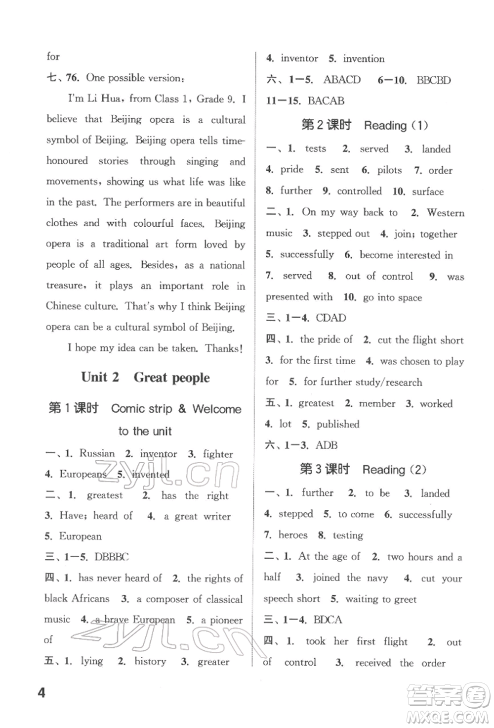 蘇州大學(xué)出版社2022金鑰匙1+1課時(shí)作業(yè)目標(biāo)檢測(cè)九年級(jí)下冊(cè)英語(yǔ)江蘇版連云港專版參考答案