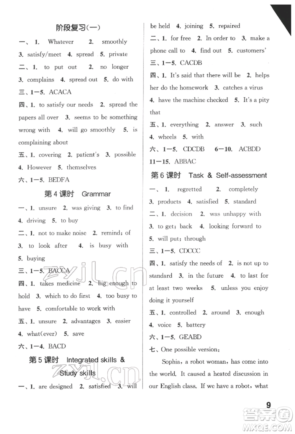 蘇州大學(xué)出版社2022金鑰匙1+1課時(shí)作業(yè)目標(biāo)檢測(cè)九年級(jí)下冊(cè)英語(yǔ)江蘇版連云港專版參考答案