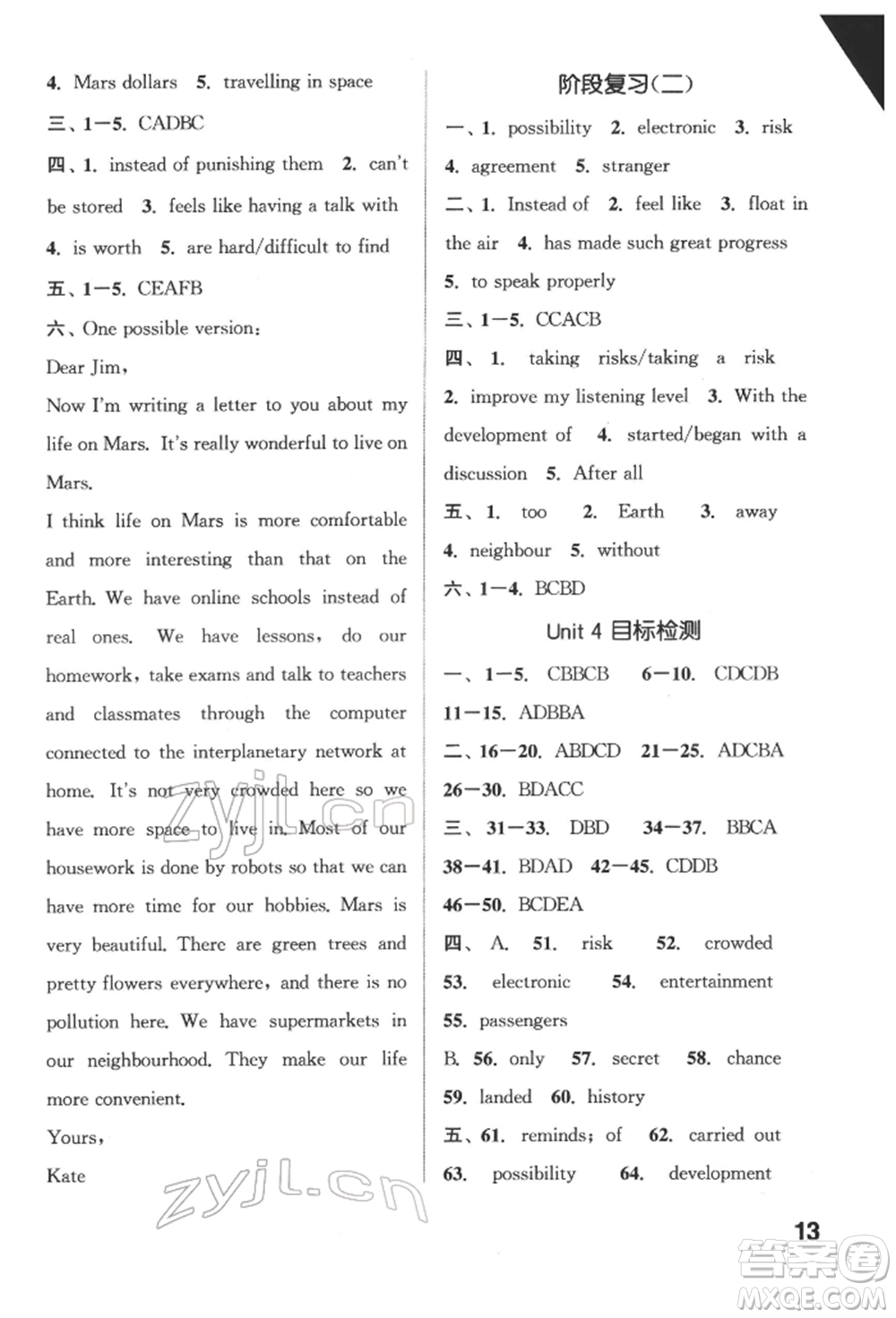 蘇州大學(xué)出版社2022金鑰匙1+1課時(shí)作業(yè)目標(biāo)檢測(cè)九年級(jí)下冊(cè)英語(yǔ)江蘇版連云港專版參考答案