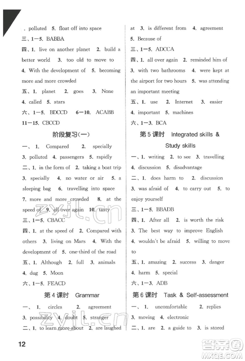 蘇州大學(xué)出版社2022金鑰匙1+1課時(shí)作業(yè)目標(biāo)檢測(cè)九年級(jí)下冊(cè)英語(yǔ)江蘇版連云港專版參考答案