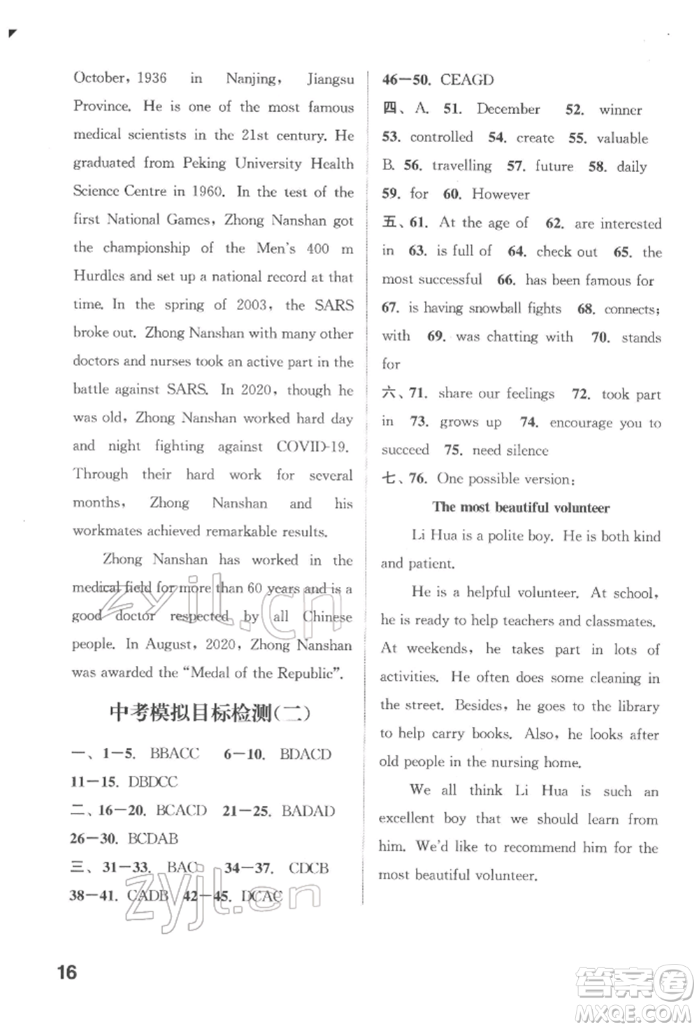 蘇州大學(xué)出版社2022金鑰匙1+1課時(shí)作業(yè)目標(biāo)檢測(cè)九年級(jí)下冊(cè)英語(yǔ)江蘇版連云港專版參考答案