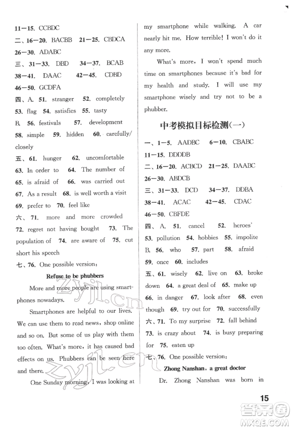 蘇州大學(xué)出版社2022金鑰匙1+1課時(shí)作業(yè)目標(biāo)檢測(cè)九年級(jí)下冊(cè)英語(yǔ)江蘇版連云港專版參考答案