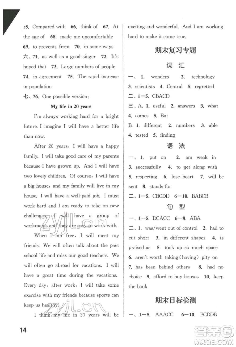 蘇州大學(xué)出版社2022金鑰匙1+1課時(shí)作業(yè)目標(biāo)檢測(cè)九年級(jí)下冊(cè)英語(yǔ)江蘇版連云港專版參考答案