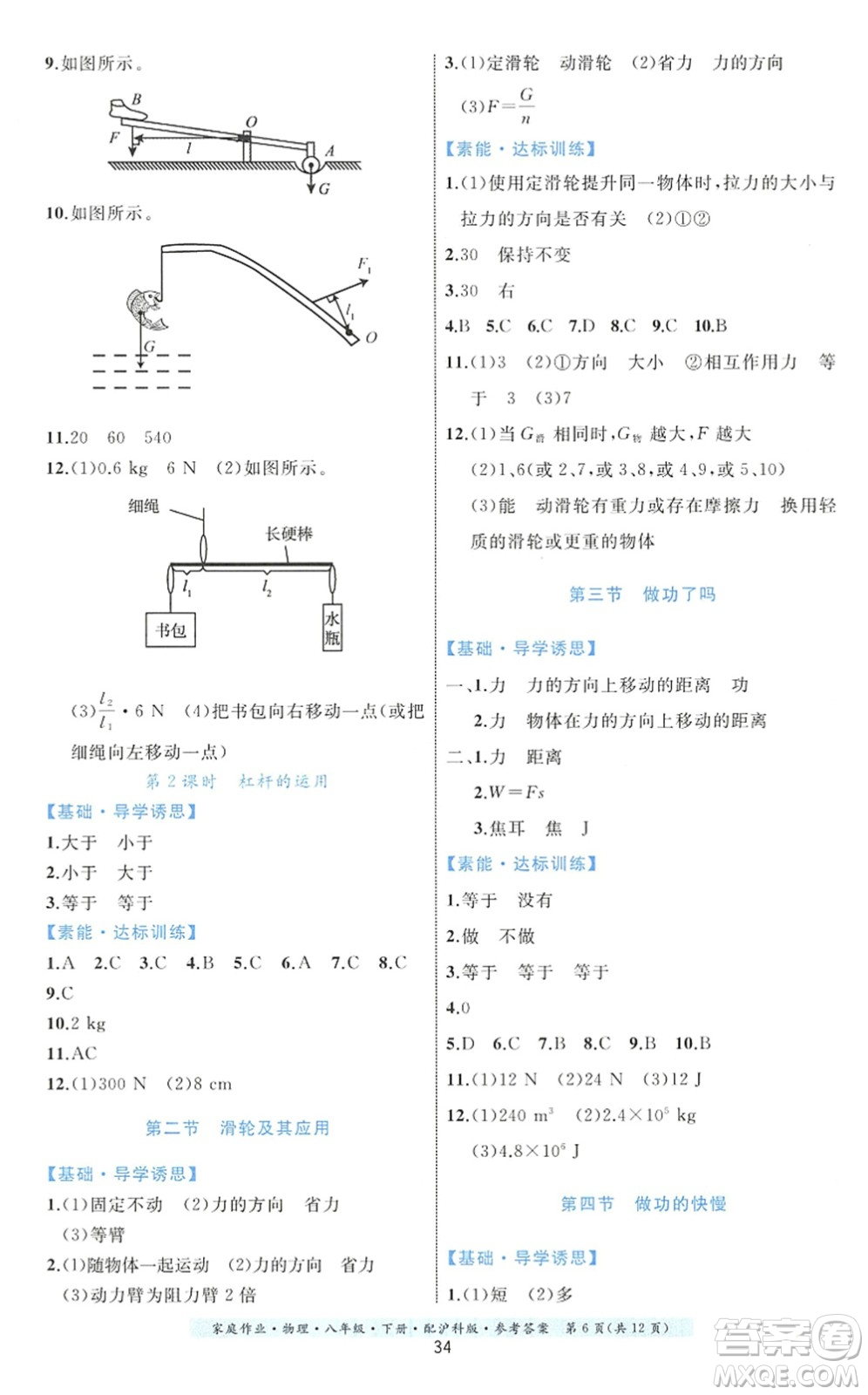 貴州科技出版社2022家庭作業(yè)八年級物理下冊滬科版答案