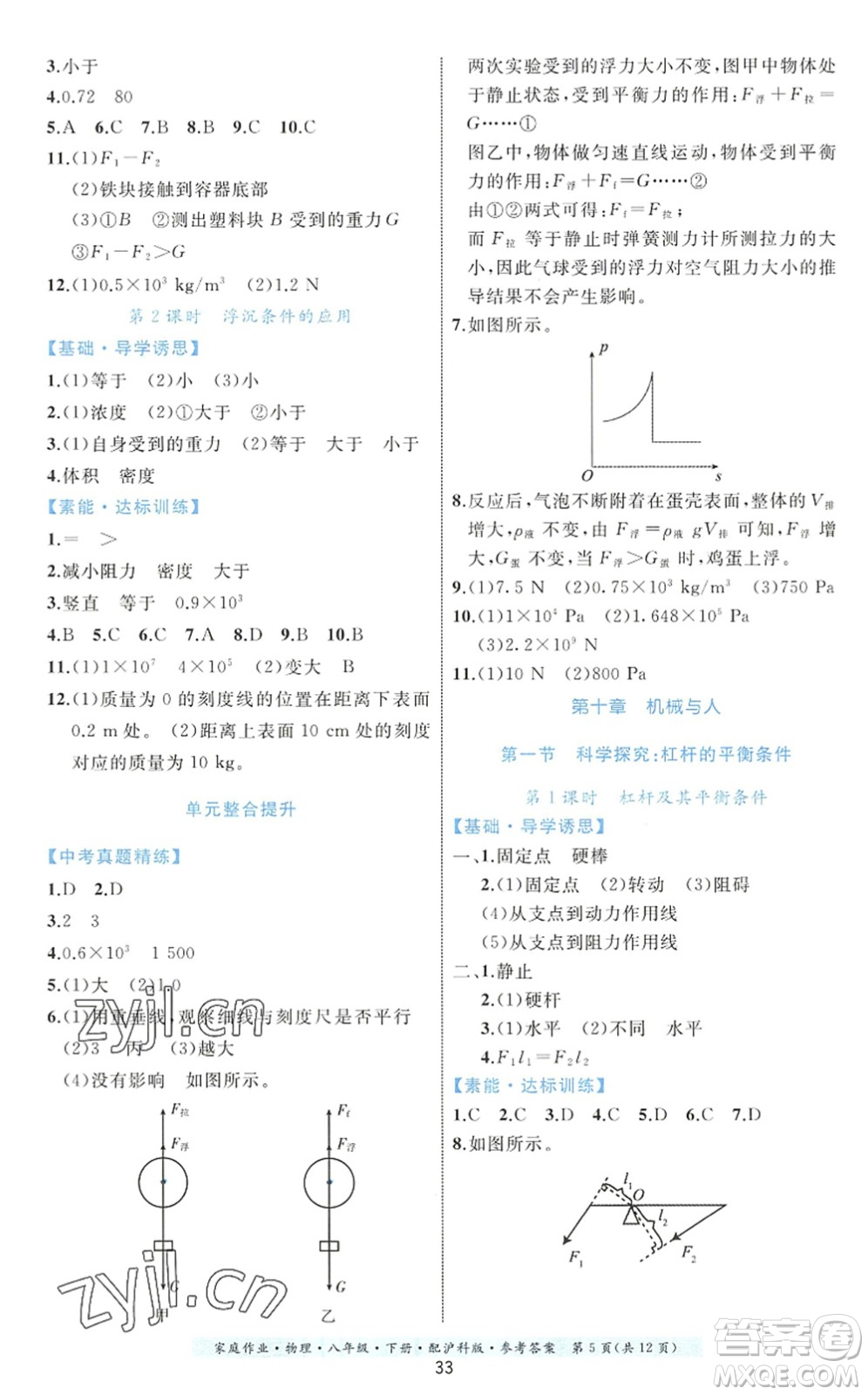 貴州科技出版社2022家庭作業(yè)八年級物理下冊滬科版答案