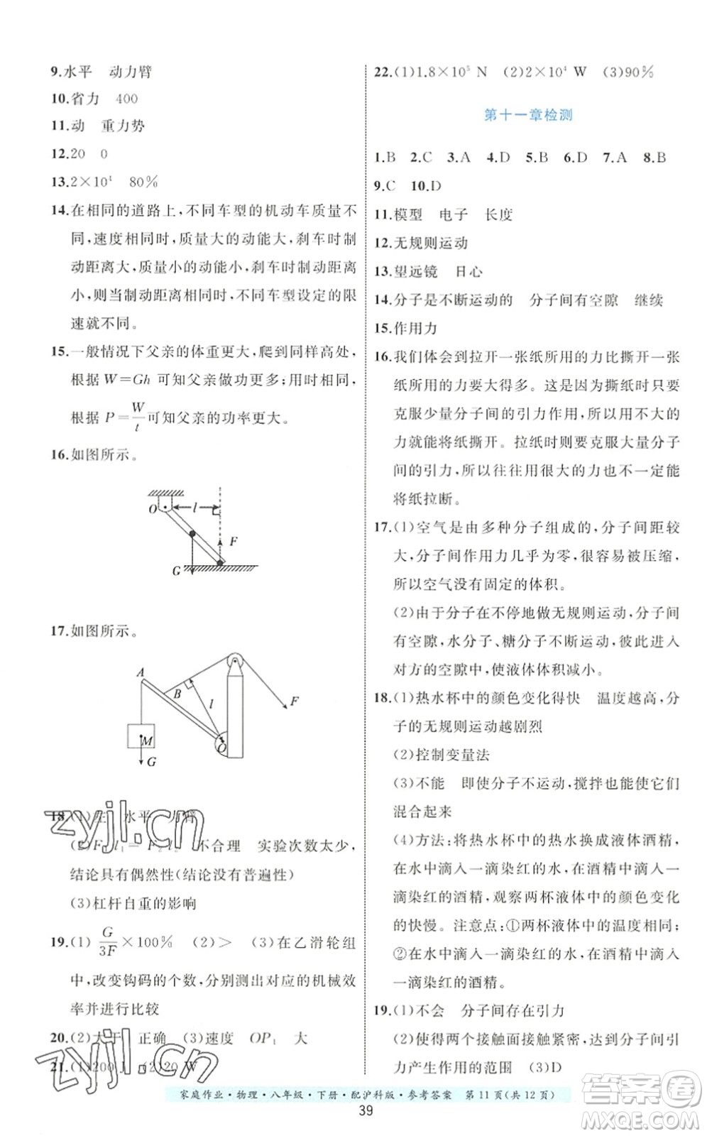 貴州科技出版社2022家庭作業(yè)八年級物理下冊滬科版答案