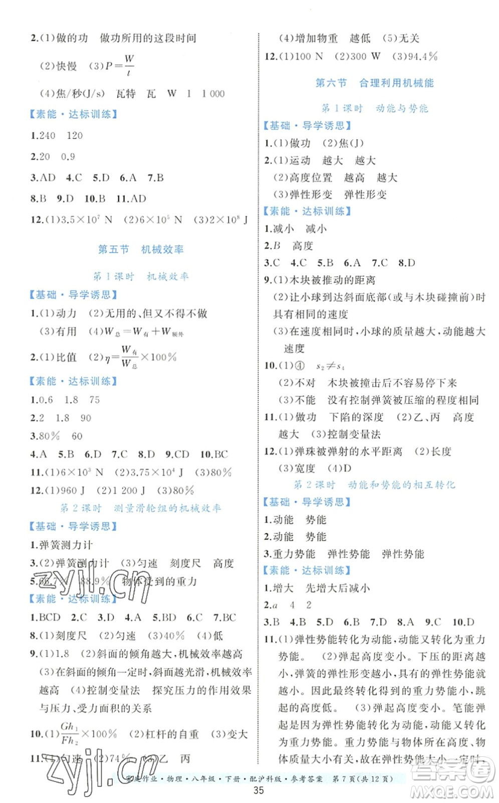 貴州科技出版社2022家庭作業(yè)八年級物理下冊滬科版答案