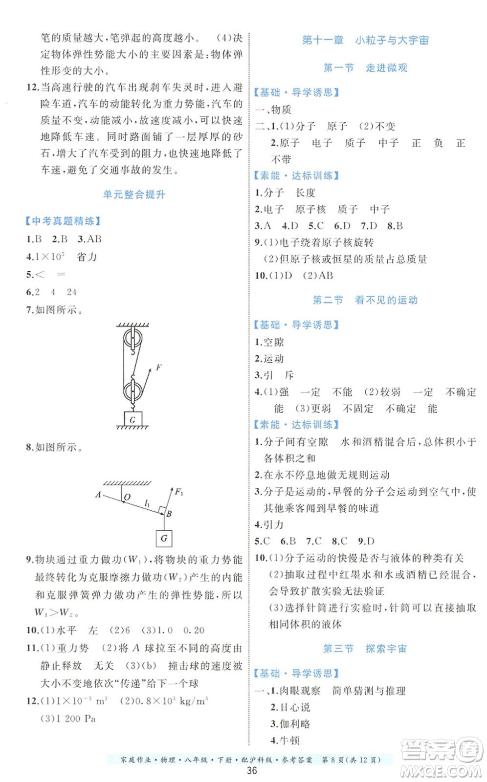 貴州科技出版社2022家庭作業(yè)八年級物理下冊滬科版答案