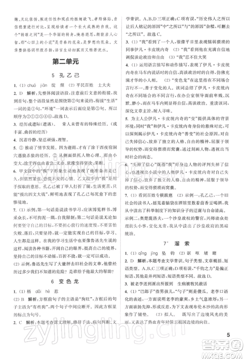 蘇州大學(xué)出版社2022金鑰匙1+1課時(shí)作業(yè)目標(biāo)檢測(cè)九年級(jí)下冊(cè)語(yǔ)文全國(guó)版參考答案