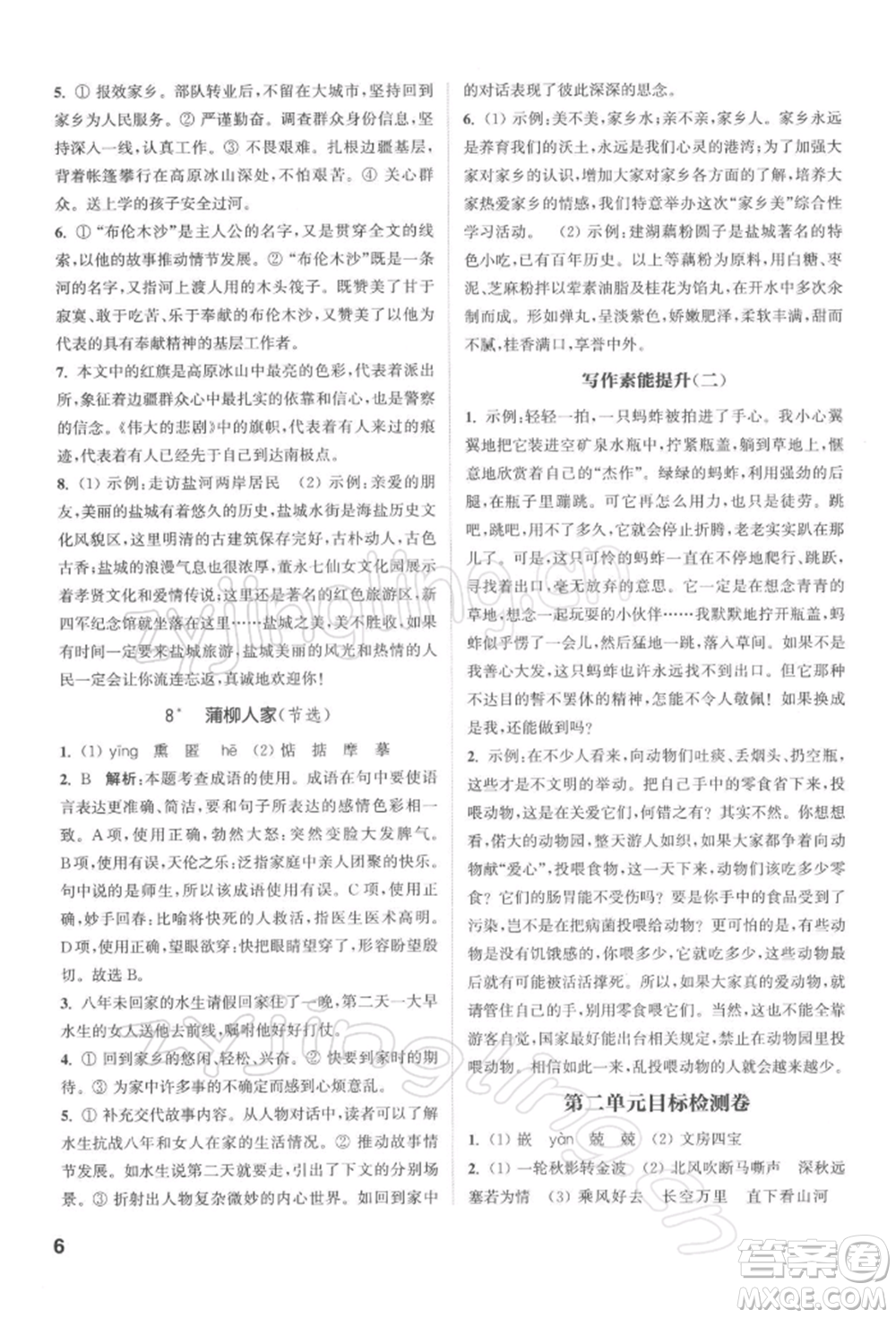 蘇州大學(xué)出版社2022金鑰匙1+1課時(shí)作業(yè)目標(biāo)檢測(cè)九年級(jí)下冊(cè)語(yǔ)文全國(guó)版參考答案