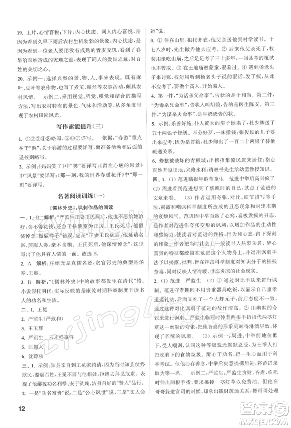 蘇州大學(xué)出版社2022金鑰匙1+1課時(shí)作業(yè)目標(biāo)檢測(cè)九年級(jí)下冊(cè)語(yǔ)文全國(guó)版參考答案