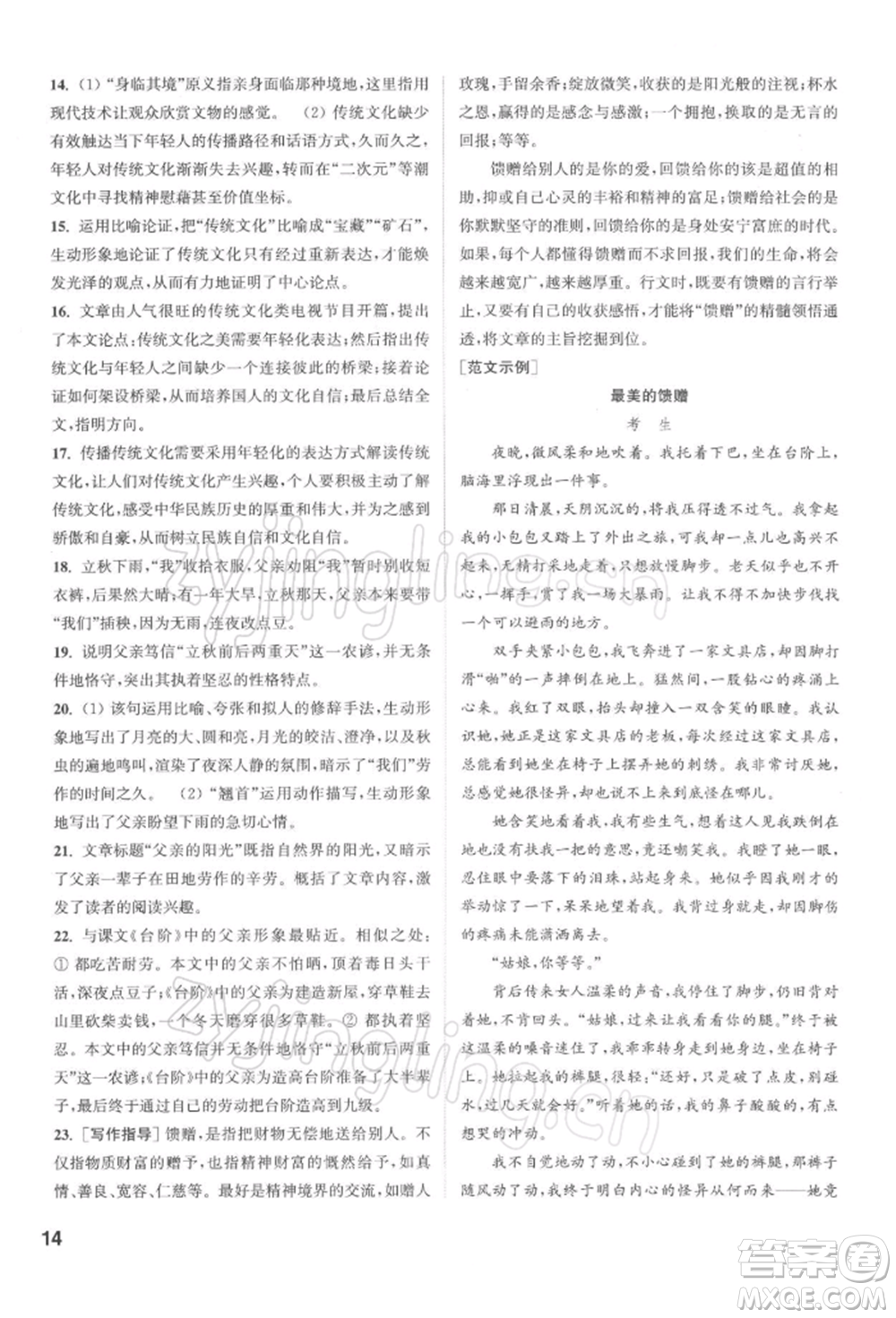 蘇州大學(xué)出版社2022金鑰匙1+1課時(shí)作業(yè)目標(biāo)檢測(cè)九年級(jí)下冊(cè)語(yǔ)文全國(guó)版參考答案