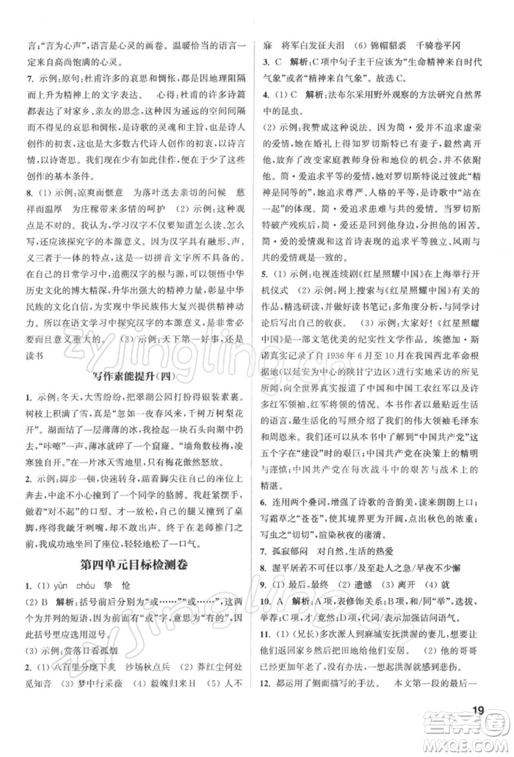 蘇州大學(xué)出版社2022金鑰匙1+1課時(shí)作業(yè)目標(biāo)檢測(cè)九年級(jí)下冊(cè)語(yǔ)文全國(guó)版參考答案