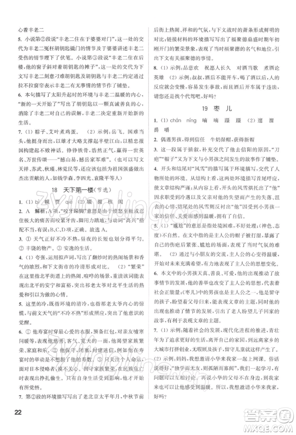 蘇州大學(xué)出版社2022金鑰匙1+1課時(shí)作業(yè)目標(biāo)檢測(cè)九年級(jí)下冊(cè)語(yǔ)文全國(guó)版參考答案