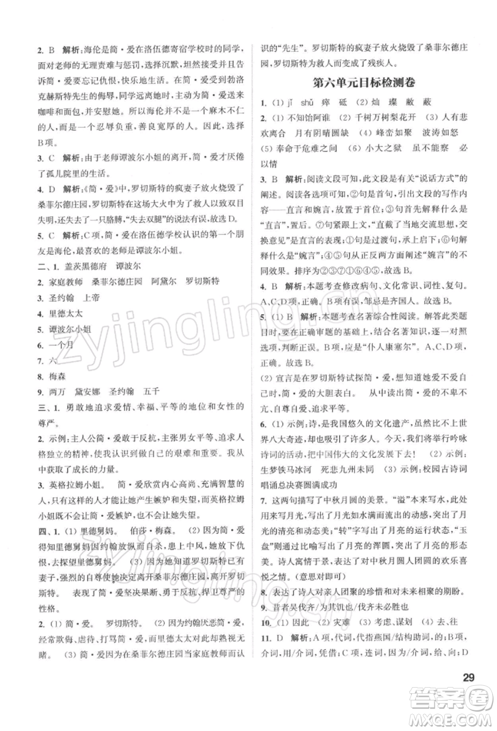 蘇州大學(xué)出版社2022金鑰匙1+1課時(shí)作業(yè)目標(biāo)檢測(cè)九年級(jí)下冊(cè)語(yǔ)文全國(guó)版參考答案