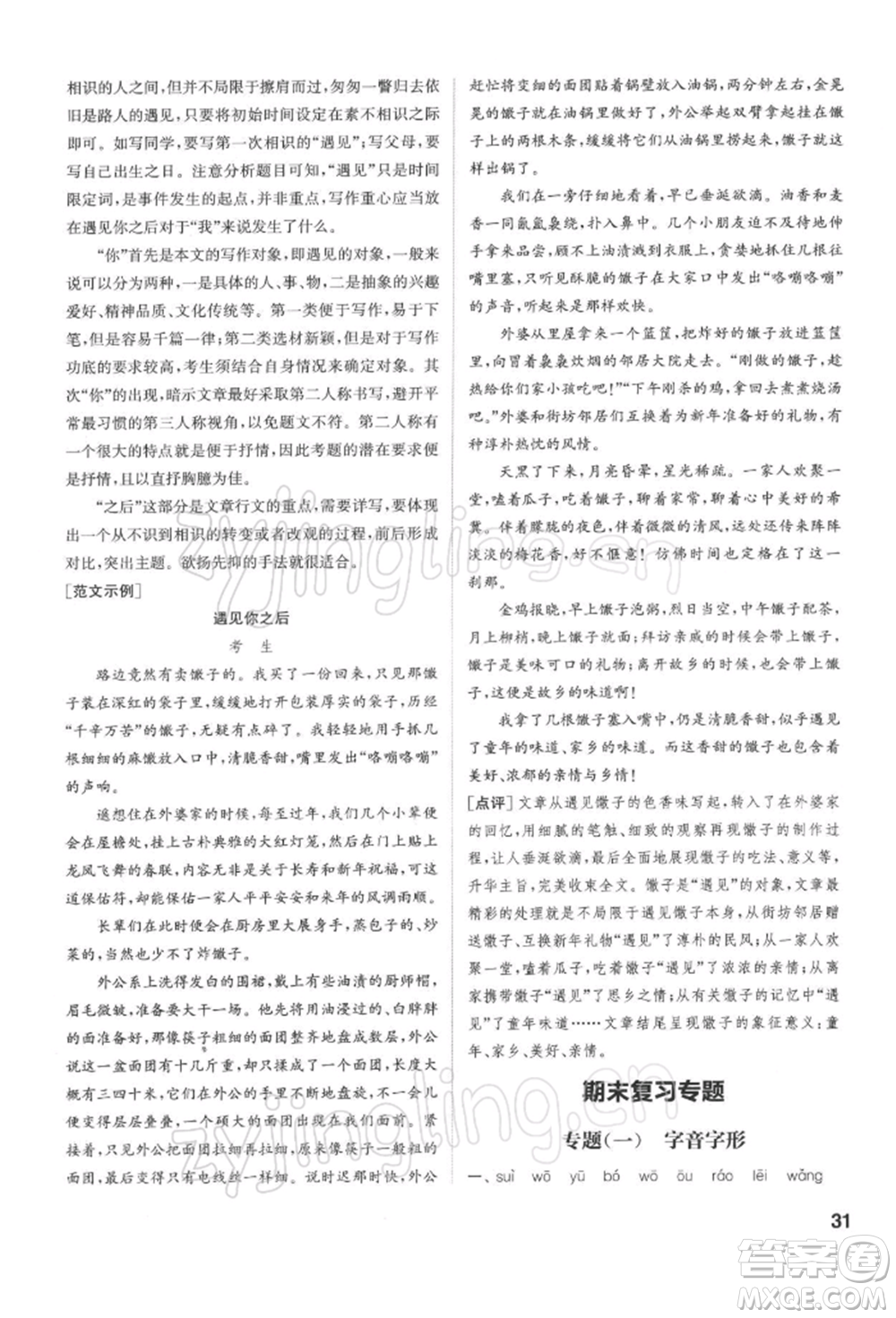 蘇州大學(xué)出版社2022金鑰匙1+1課時(shí)作業(yè)目標(biāo)檢測(cè)九年級(jí)下冊(cè)語(yǔ)文全國(guó)版參考答案