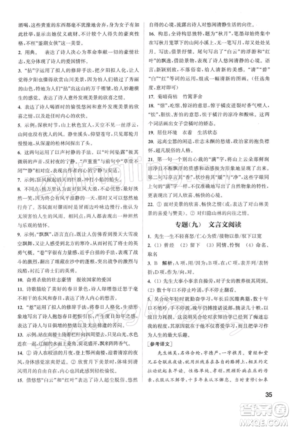 蘇州大學(xué)出版社2022金鑰匙1+1課時(shí)作業(yè)目標(biāo)檢測(cè)九年級(jí)下冊(cè)語(yǔ)文全國(guó)版參考答案