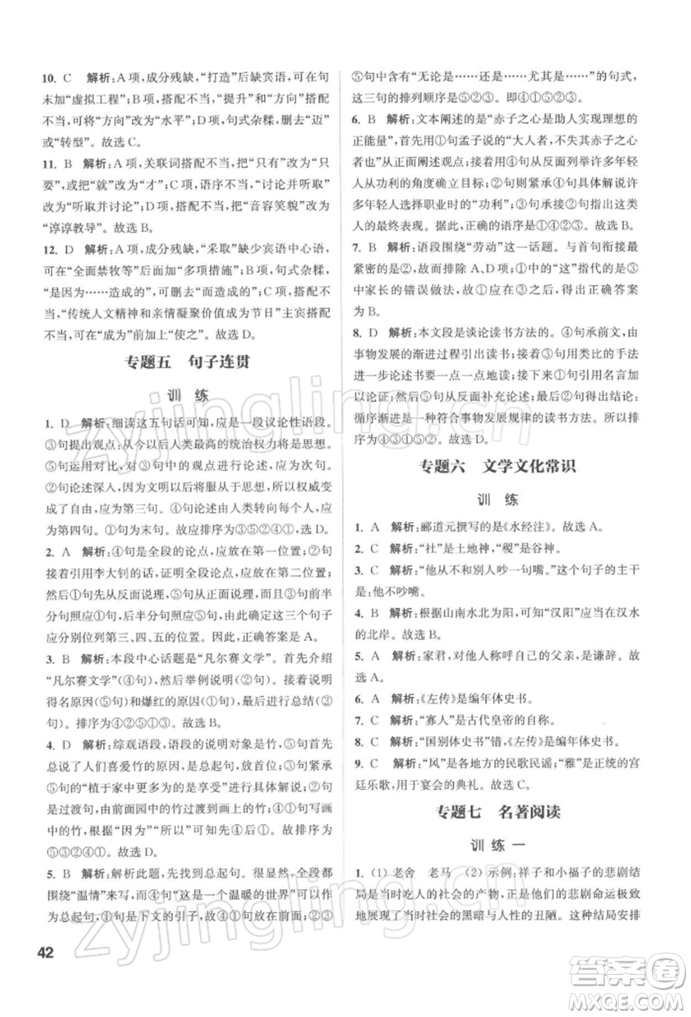 蘇州大學(xué)出版社2022金鑰匙1+1課時(shí)作業(yè)目標(biāo)檢測(cè)九年級(jí)下冊(cè)語(yǔ)文全國(guó)版參考答案