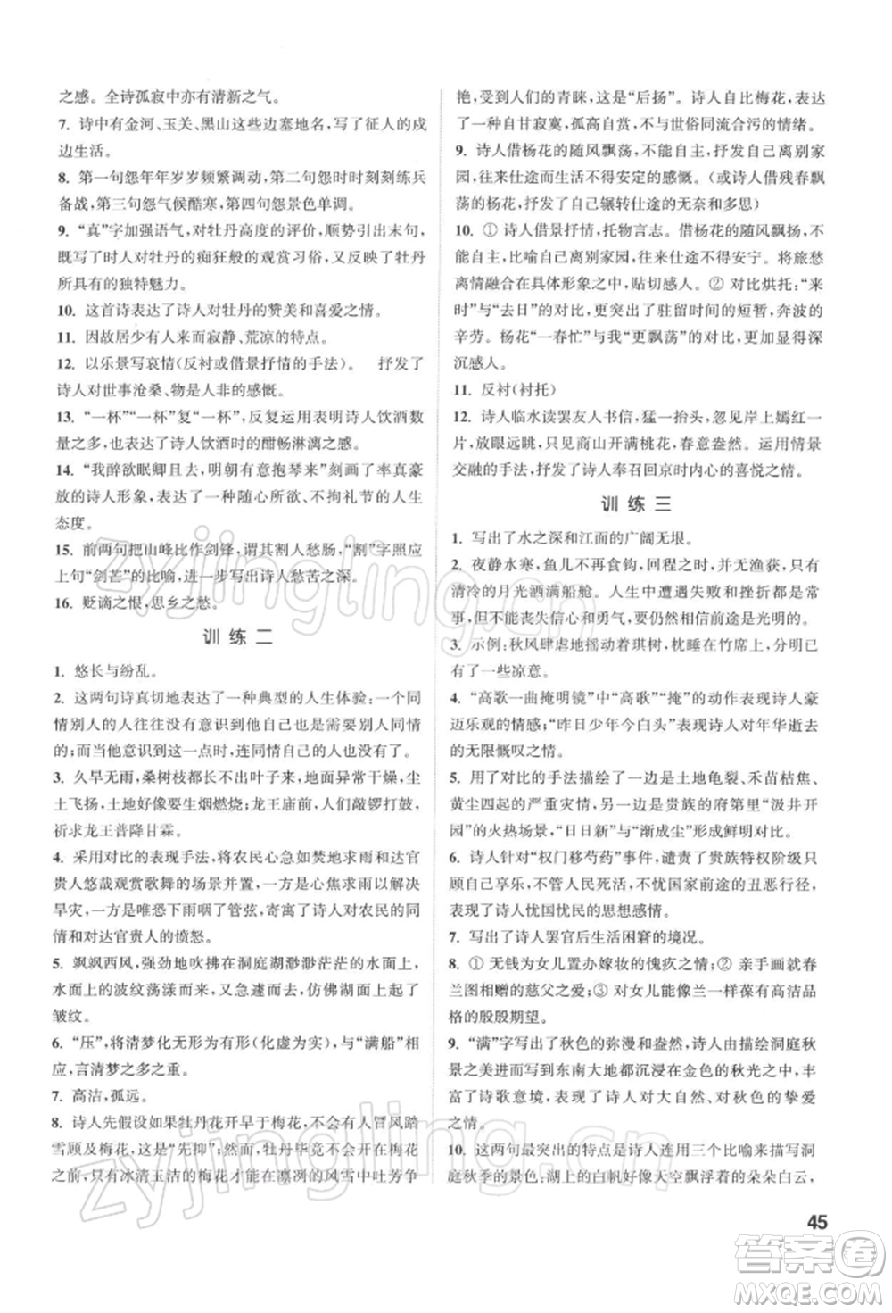 蘇州大學(xué)出版社2022金鑰匙1+1課時(shí)作業(yè)目標(biāo)檢測(cè)九年級(jí)下冊(cè)語(yǔ)文全國(guó)版參考答案