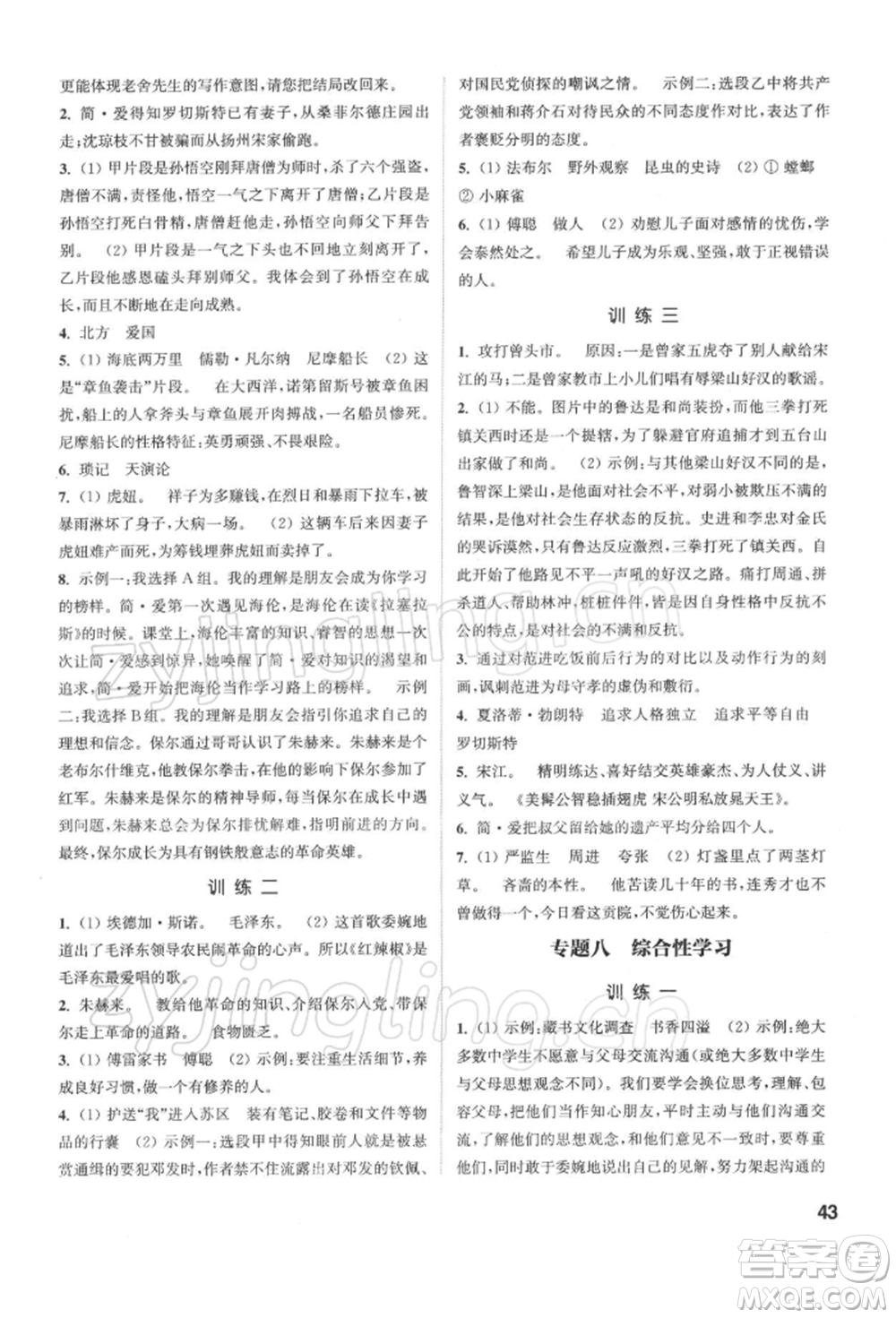 蘇州大學(xué)出版社2022金鑰匙1+1課時(shí)作業(yè)目標(biāo)檢測(cè)九年級(jí)下冊(cè)語(yǔ)文全國(guó)版參考答案