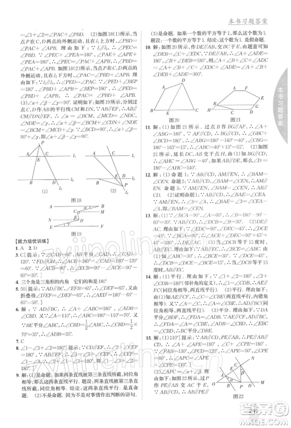 吉林人民出版社2022尖子生學(xué)案七年級(jí)下冊(cè)數(shù)學(xué)人教版參考答案