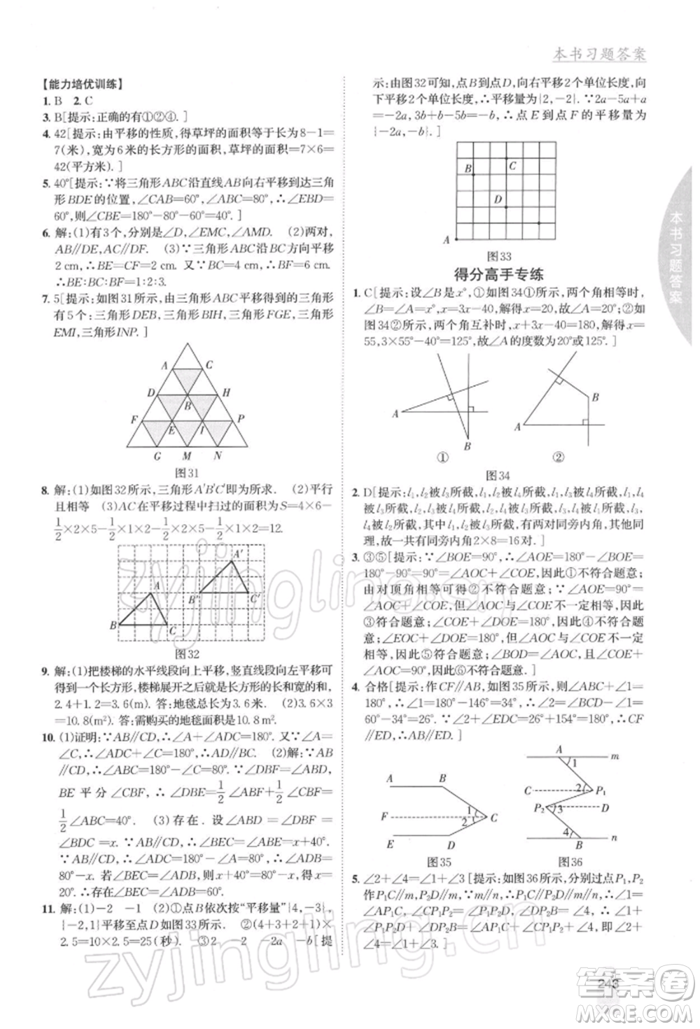 吉林人民出版社2022尖子生學(xué)案七年級(jí)下冊(cè)數(shù)學(xué)人教版參考答案