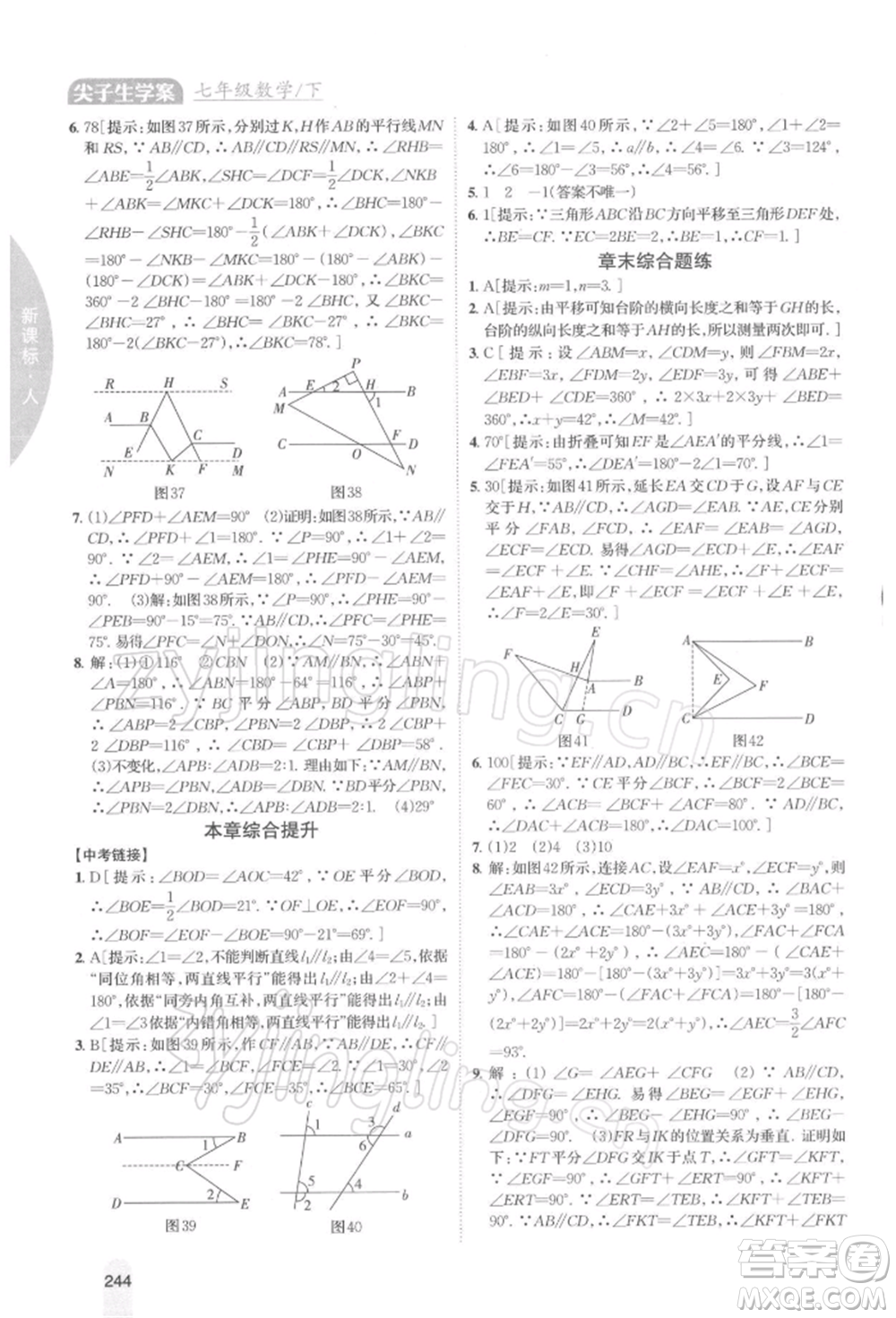 吉林人民出版社2022尖子生學(xué)案七年級(jí)下冊(cè)數(shù)學(xué)人教版參考答案