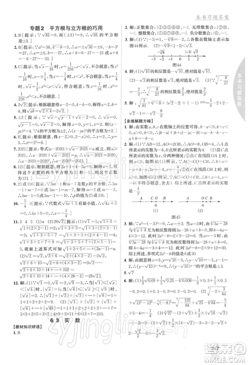 吉林人民出版社2022尖子生學(xué)案七年級(jí)下冊(cè)數(shù)學(xué)人教版參考答案