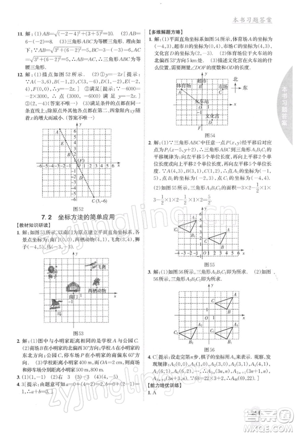 吉林人民出版社2022尖子生學(xué)案七年級(jí)下冊(cè)數(shù)學(xué)人教版參考答案