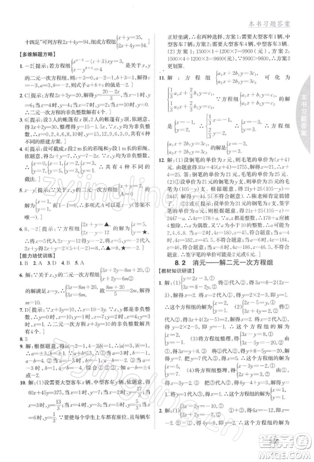 吉林人民出版社2022尖子生學(xué)案七年級(jí)下冊(cè)數(shù)學(xué)人教版參考答案