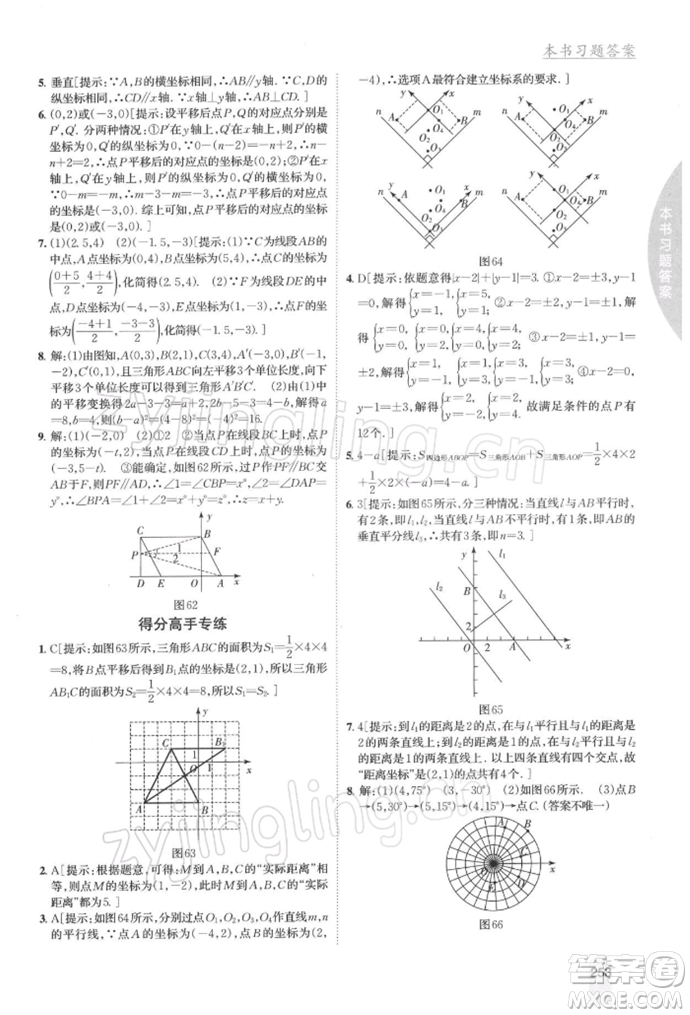 吉林人民出版社2022尖子生學(xué)案七年級(jí)下冊(cè)數(shù)學(xué)人教版參考答案