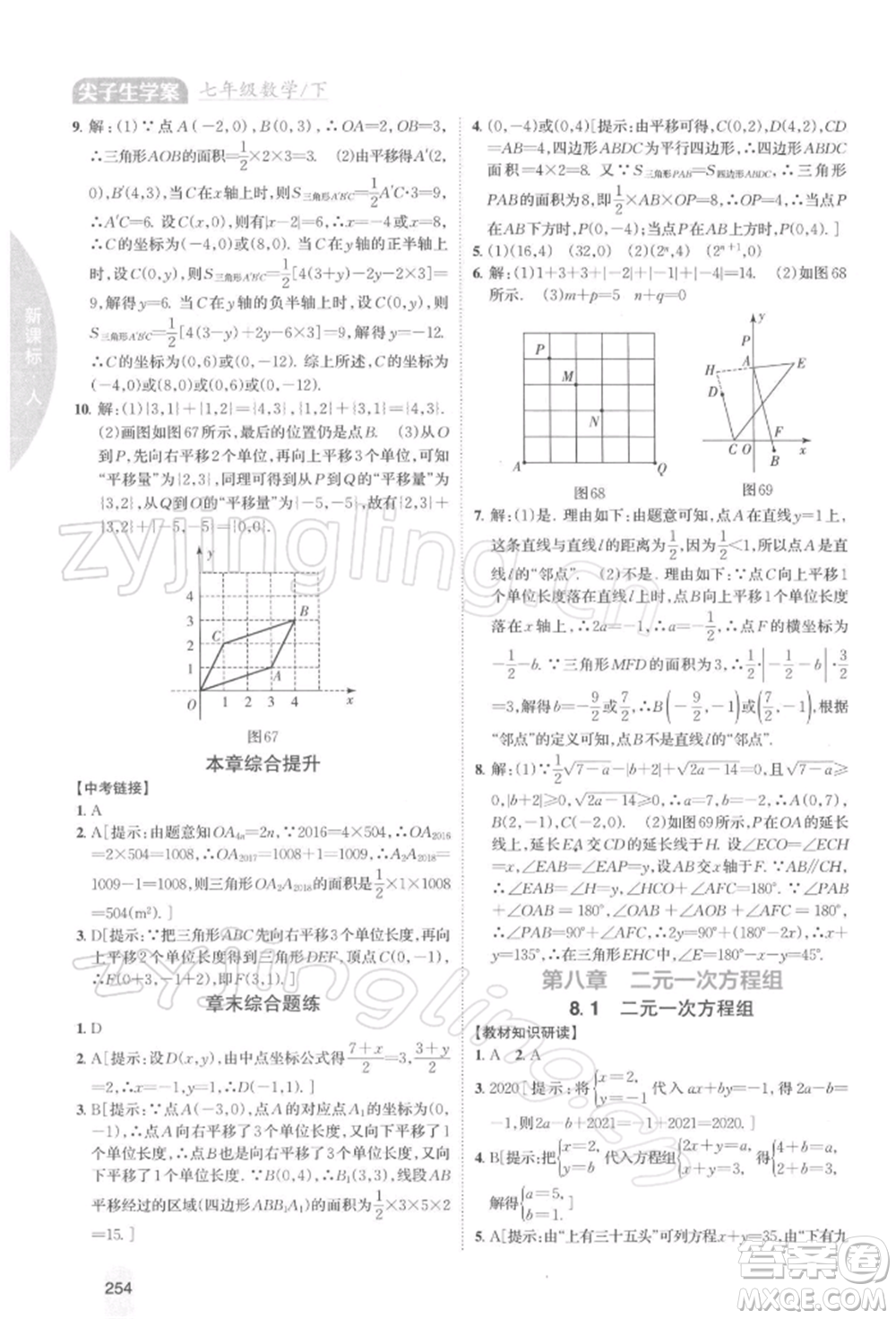 吉林人民出版社2022尖子生學(xué)案七年級(jí)下冊(cè)數(shù)學(xué)人教版參考答案