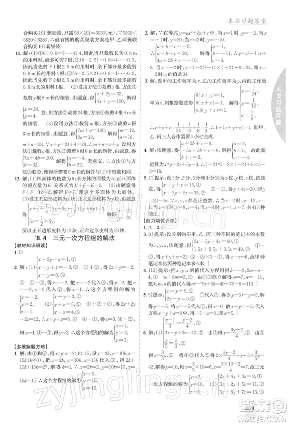 吉林人民出版社2022尖子生學(xué)案七年級(jí)下冊(cè)數(shù)學(xué)人教版參考答案