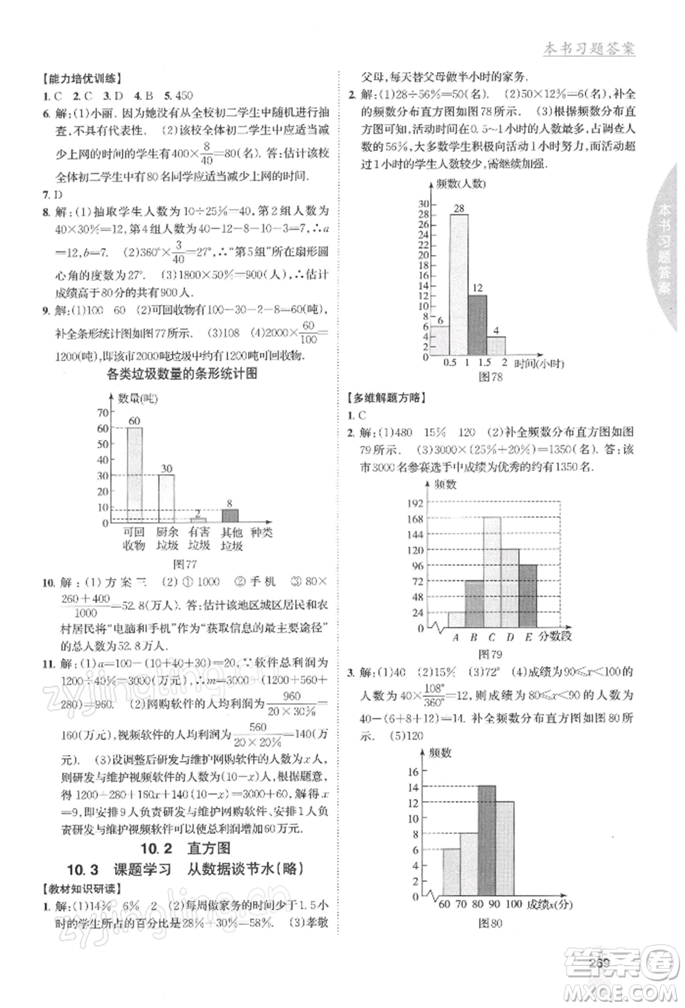 吉林人民出版社2022尖子生學(xué)案七年級(jí)下冊(cè)數(shù)學(xué)人教版參考答案