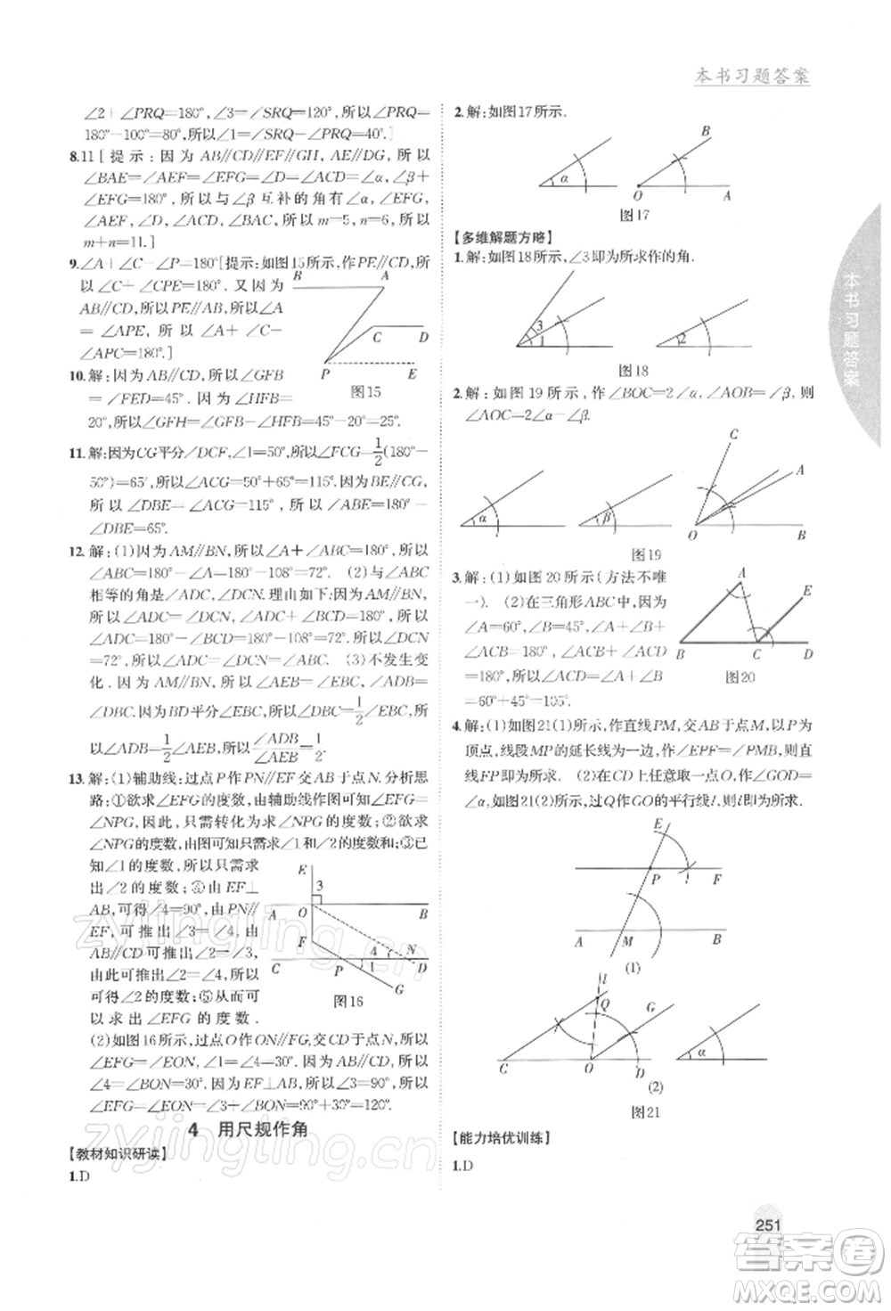 吉林人民出版社2022尖子生學(xué)案七年級下冊數(shù)學(xué)北師大版參考答案