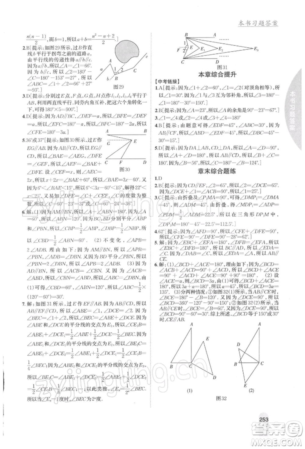 吉林人民出版社2022尖子生學(xué)案七年級下冊數(shù)學(xué)北師大版參考答案