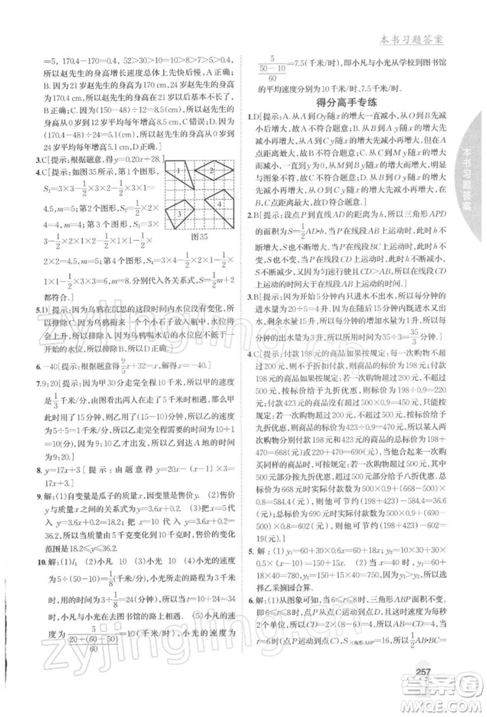 吉林人民出版社2022尖子生學(xué)案七年級下冊數(shù)學(xué)北師大版參考答案