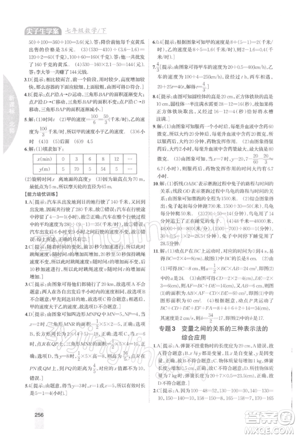 吉林人民出版社2022尖子生學(xué)案七年級下冊數(shù)學(xué)北師大版參考答案