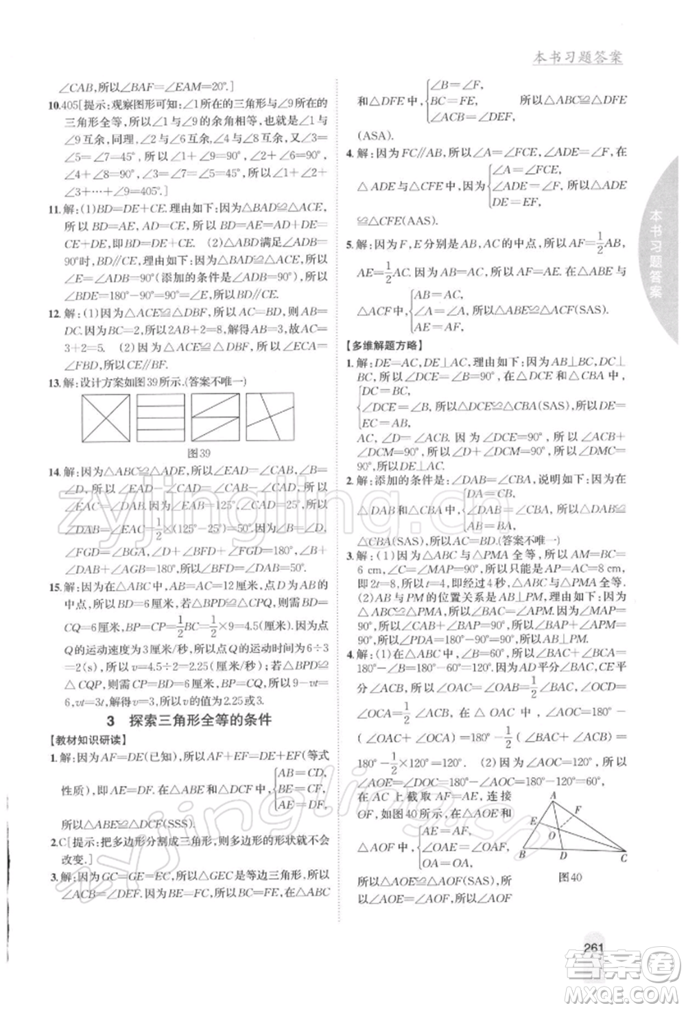 吉林人民出版社2022尖子生學(xué)案七年級下冊數(shù)學(xué)北師大版參考答案